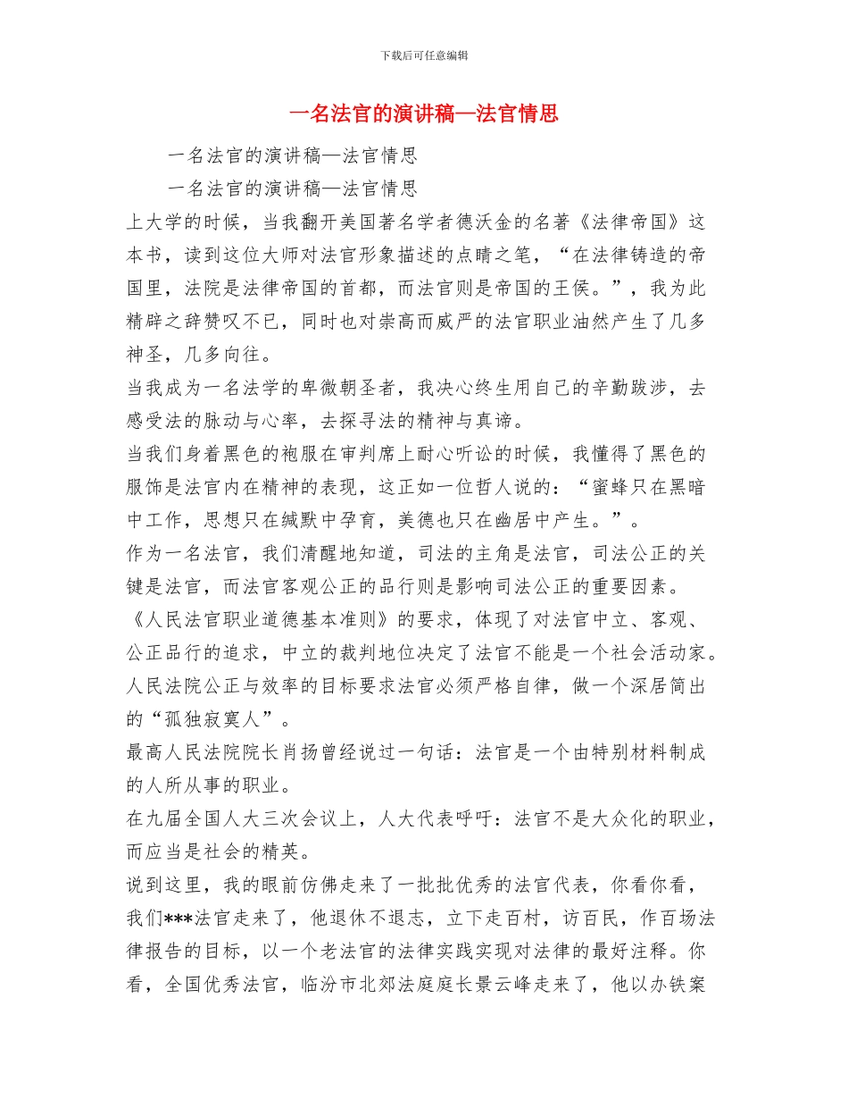一名普通话务员的年度总结与一名法官的演讲稿—法官情思汇编_第2页