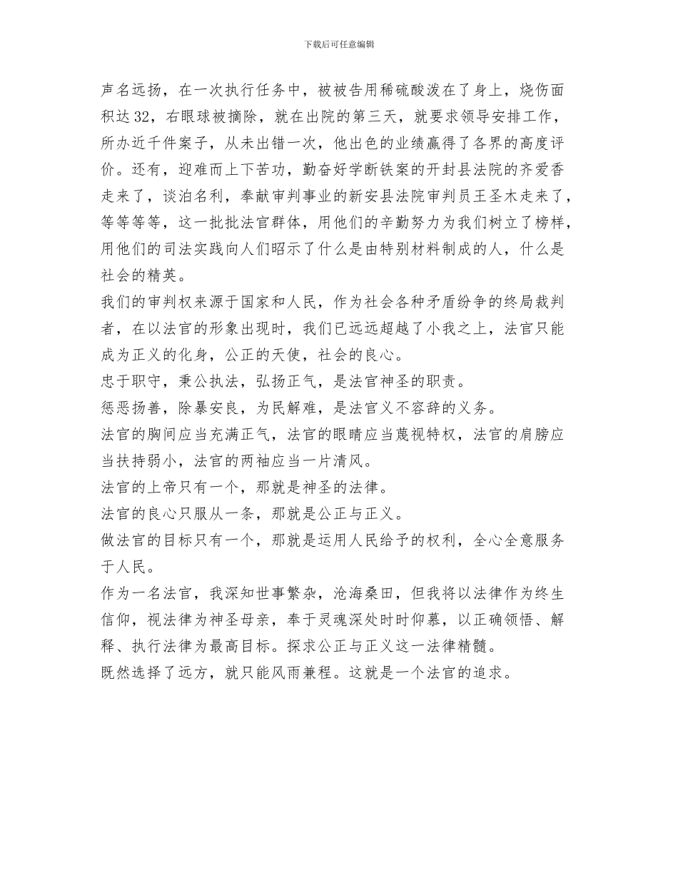 一名普通话务员的年度总结与一名法官的演讲稿—法官情思汇编_第3页