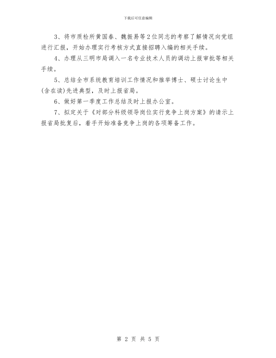 一周个人工作总结与一季度个人工作总结与第二季度工作计划汇编_第2页