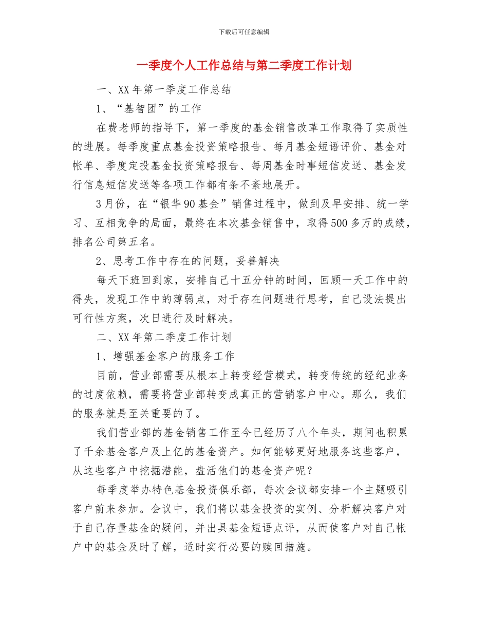 一周个人工作总结与一季度个人工作总结与第二季度工作计划汇编_第3页
