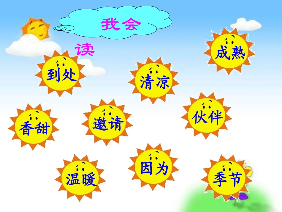 小学语文一年级下《四个太阳》第2课时_第3页