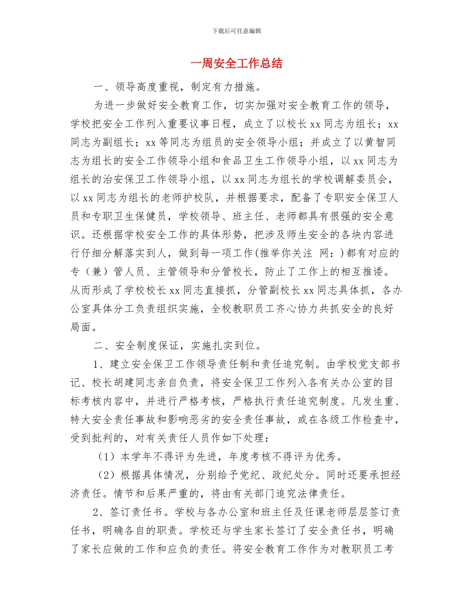 一周培训工作总结与一周安全工作总结汇编_第2页