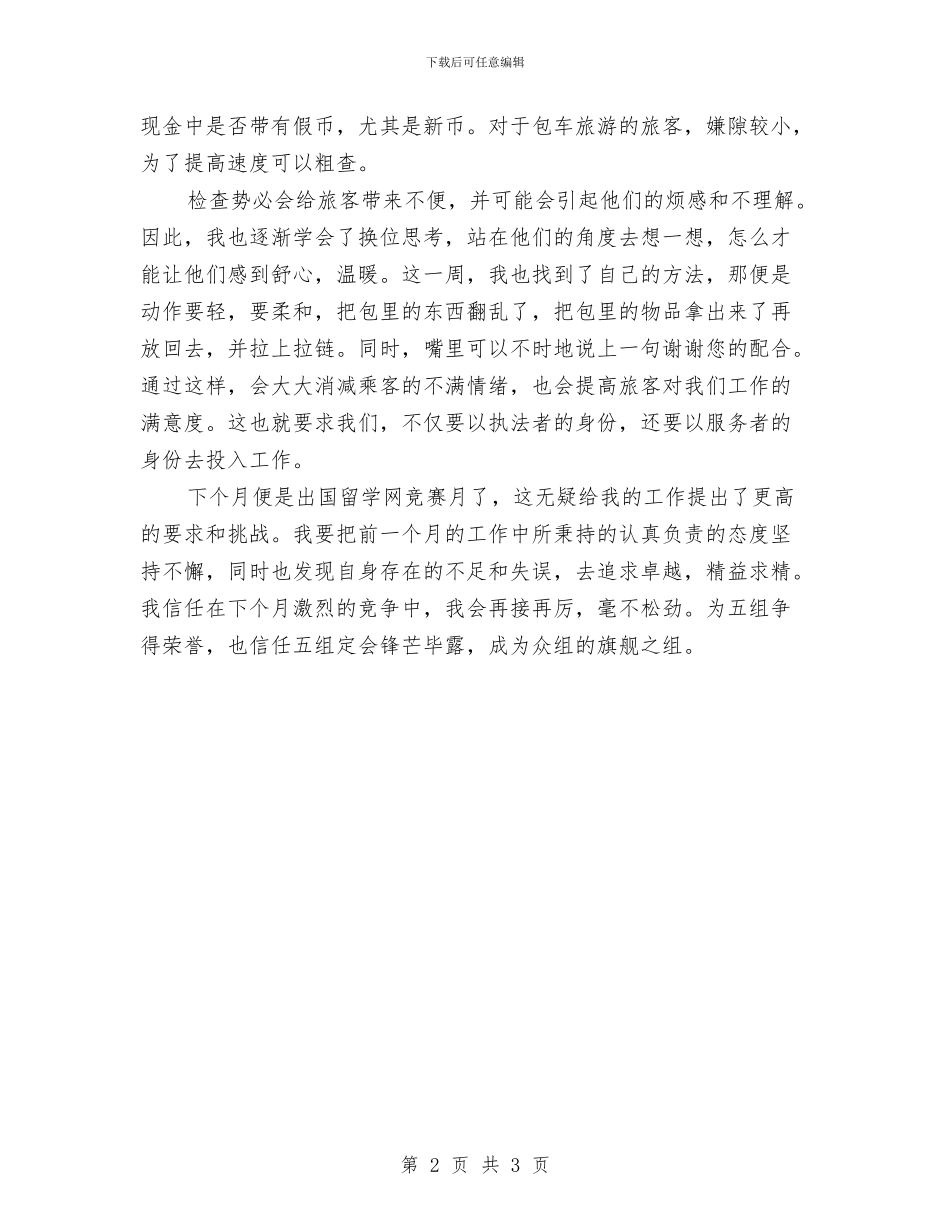 一周个人工作总结与一周培训工作总结汇编_第2页