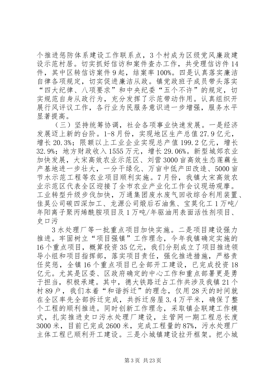 史口镇党政班子述职述德述廉报告_第3页