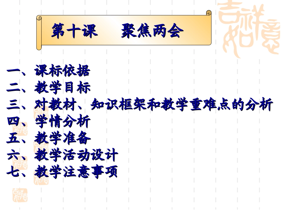 思想品德：第十课《聚焦两会》课件（教科版九年级）_第2页