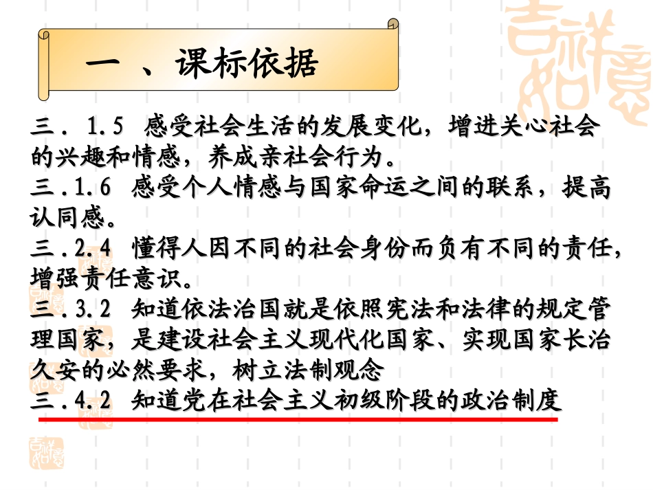 思想品德：第十课《聚焦两会》课件（教科版九年级）_第3页