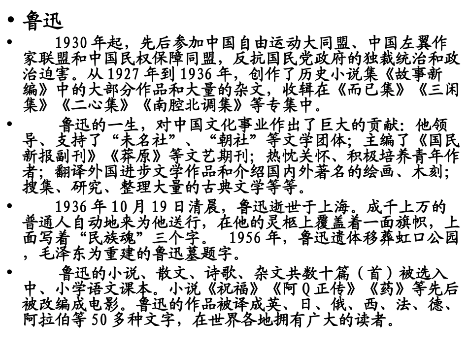 我的伯父鲁迅先生_课件18 (3)_第2页