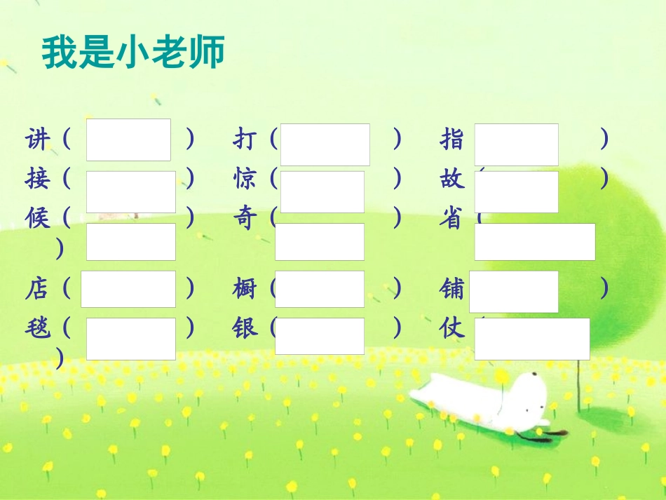 人教版新课标二上《看雪》(第一课时)_第3页