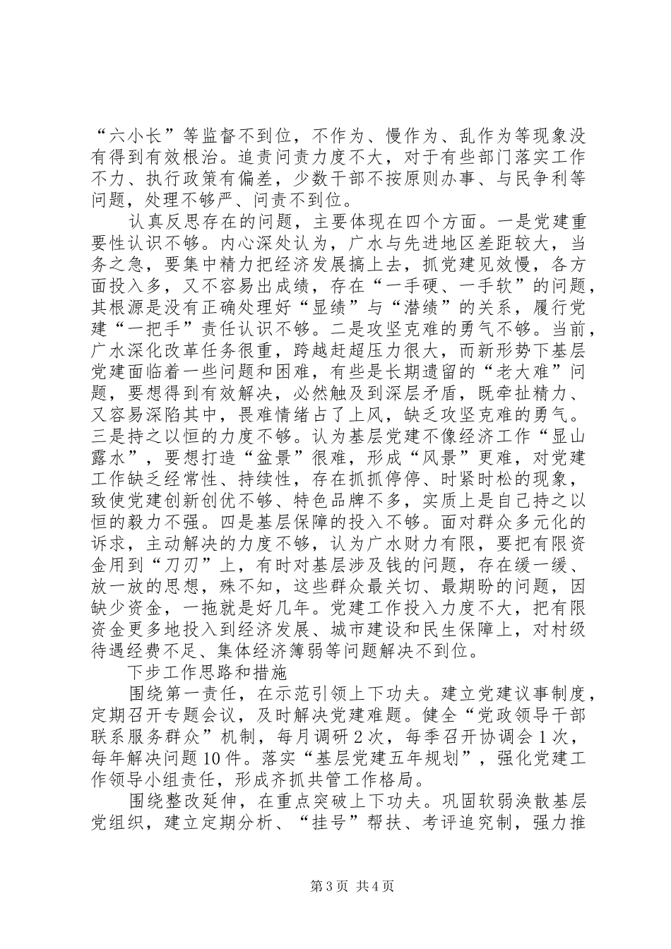 党委书记抓基层党建述职报告（二）_第3页