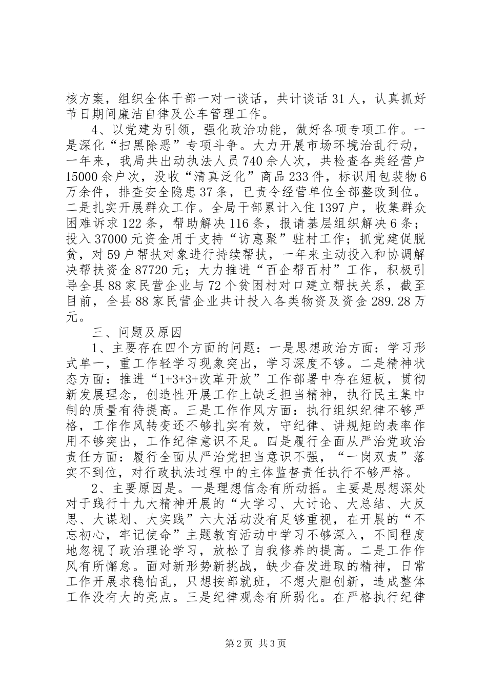 市监局党组书记抓基层党建工作述职报告_第2页