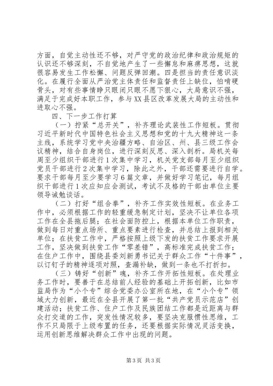 市监局党组书记抓基层党建工作述职报告_第3页