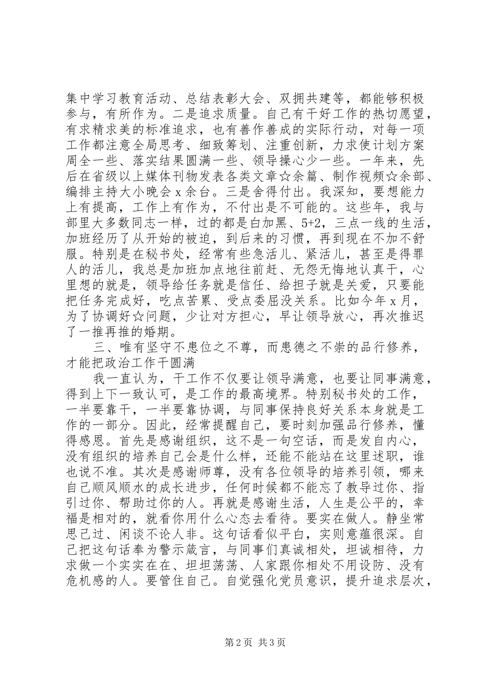 20XX年优秀党员干部个人述职报告_第2页