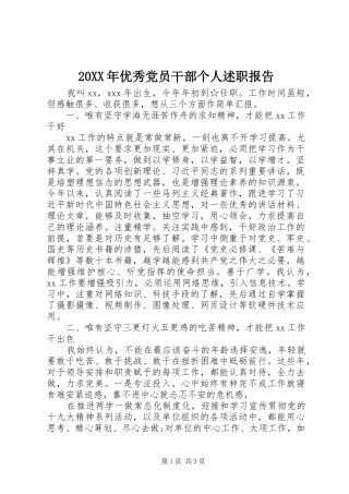 20XX年优秀党员干部个人述职报告