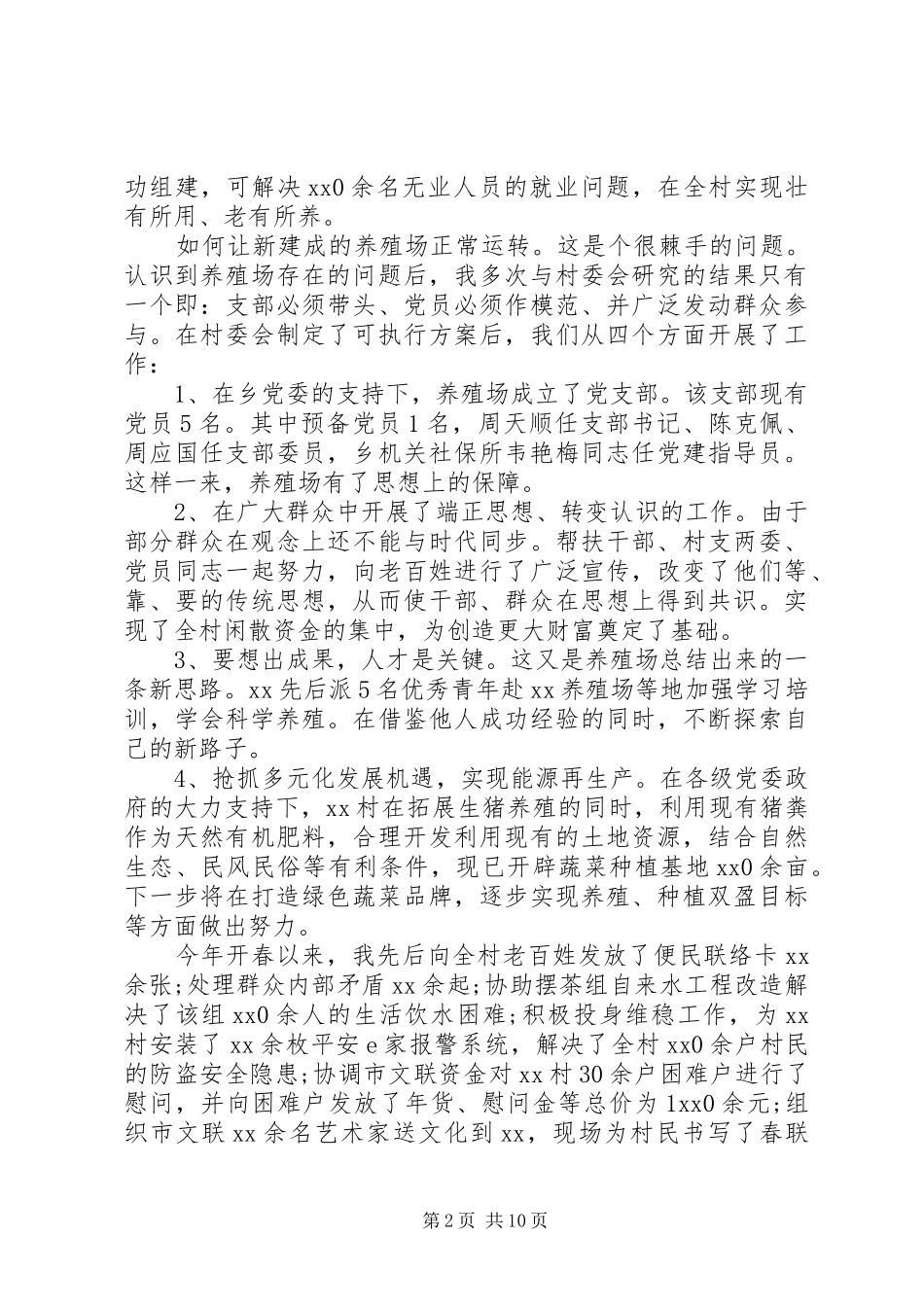 挂职帮扶干部述职报告_第2页