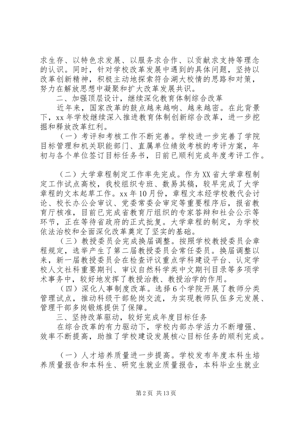 XX年度学院领导班子述职述廉报告_第2页