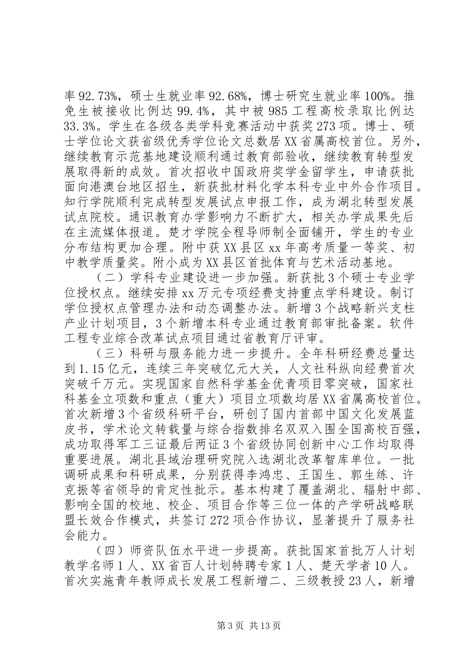 XX年度学院领导班子述职述廉报告_第3页