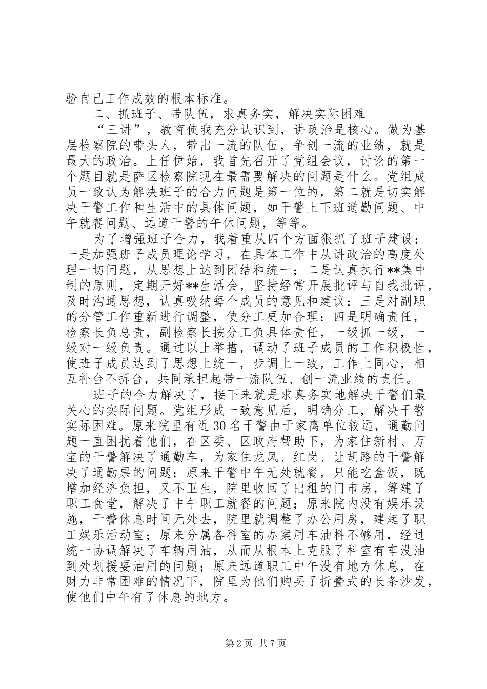 检察院检察长述职报告(1)_第2页