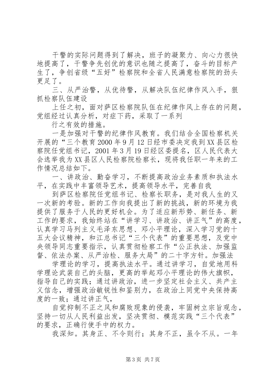 检察院检察长述职报告(1)_第3页