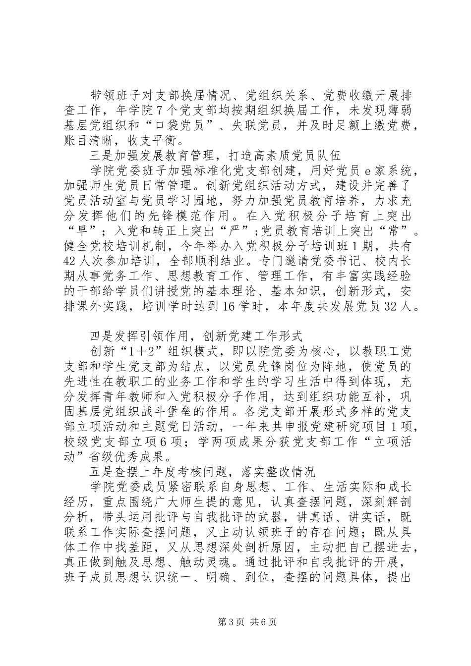 XX学院党委书记抓基层党建的述职报告_第3页