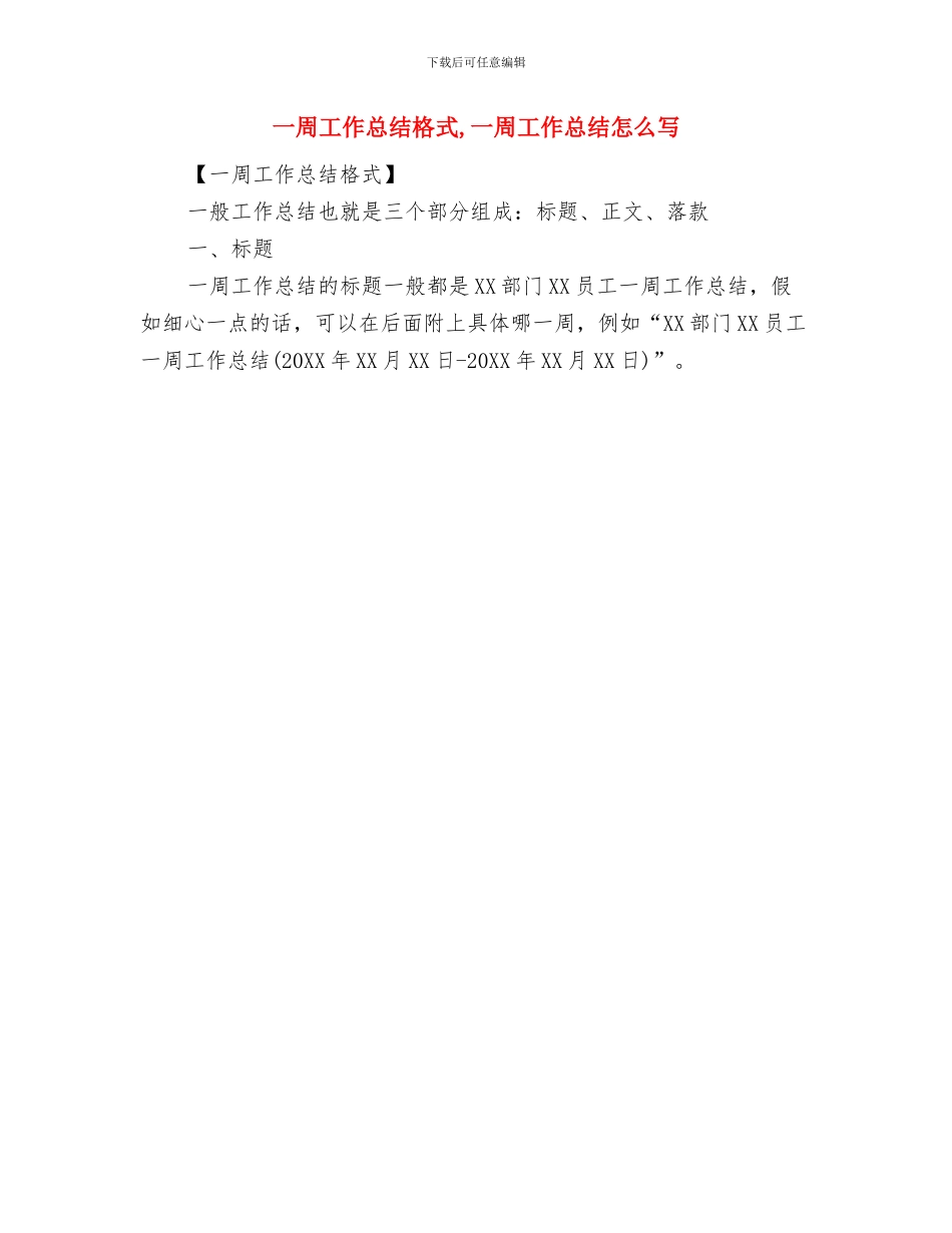 一周工作总结如何写与一周工作总结格式汇编_第2页