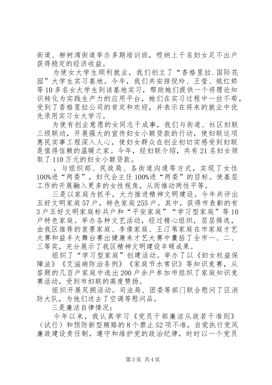 区妇联主席20XX年度述职述廉报告_第3页