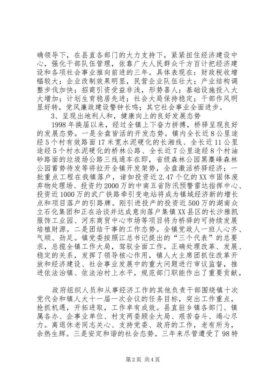 乡镇党委书记述职报告 (39)_第2页