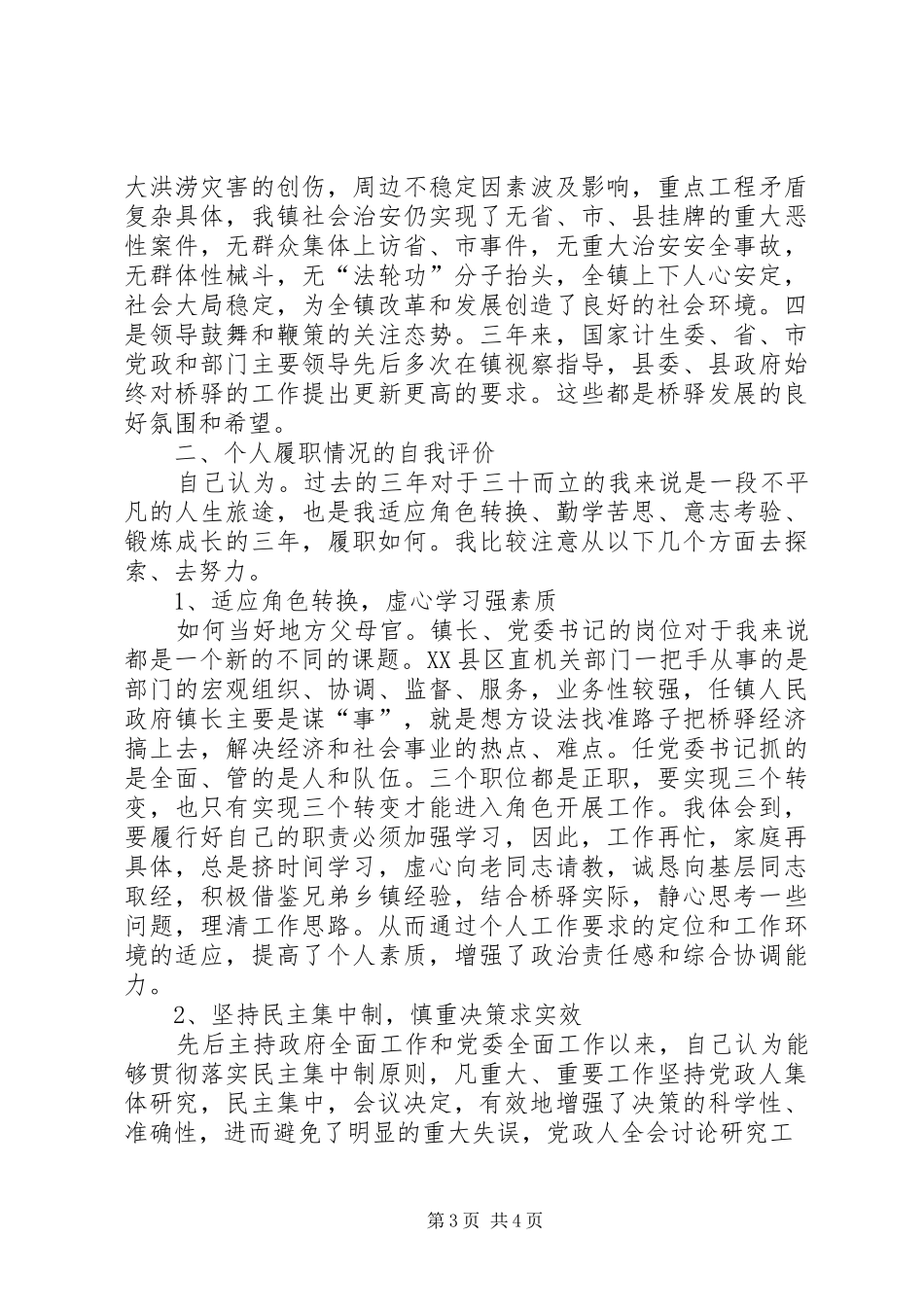 乡镇党委书记述职报告 (39)_第3页