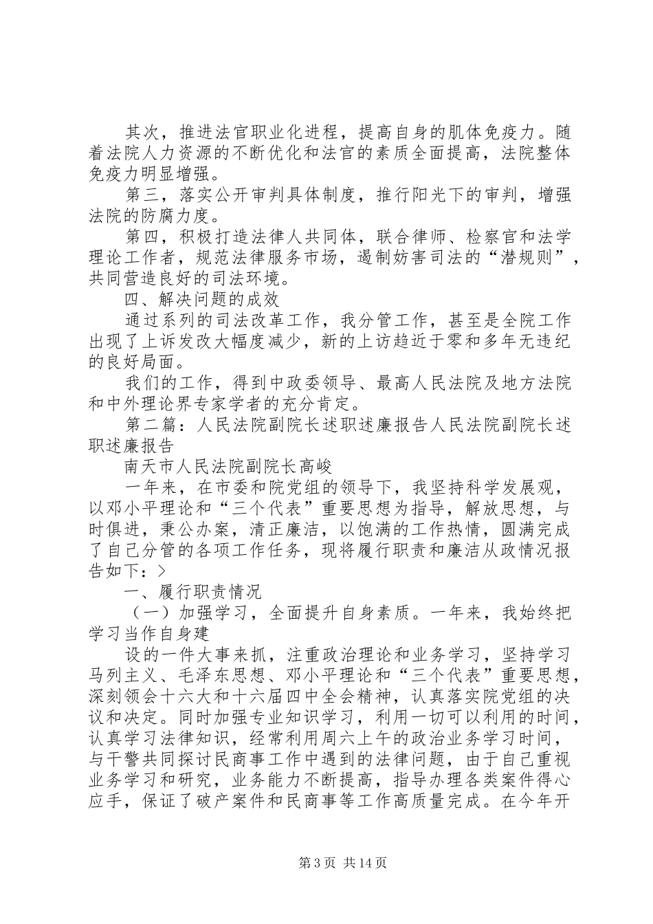 县区人民法院副院长述职述廉报告_第3页