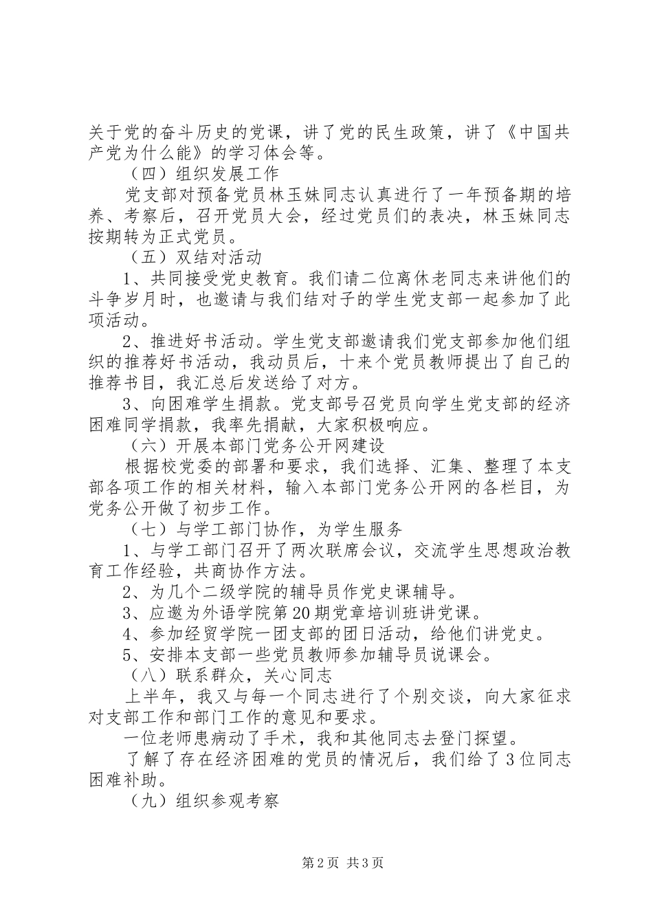 大学学院支部书记述职报告范文_第2页