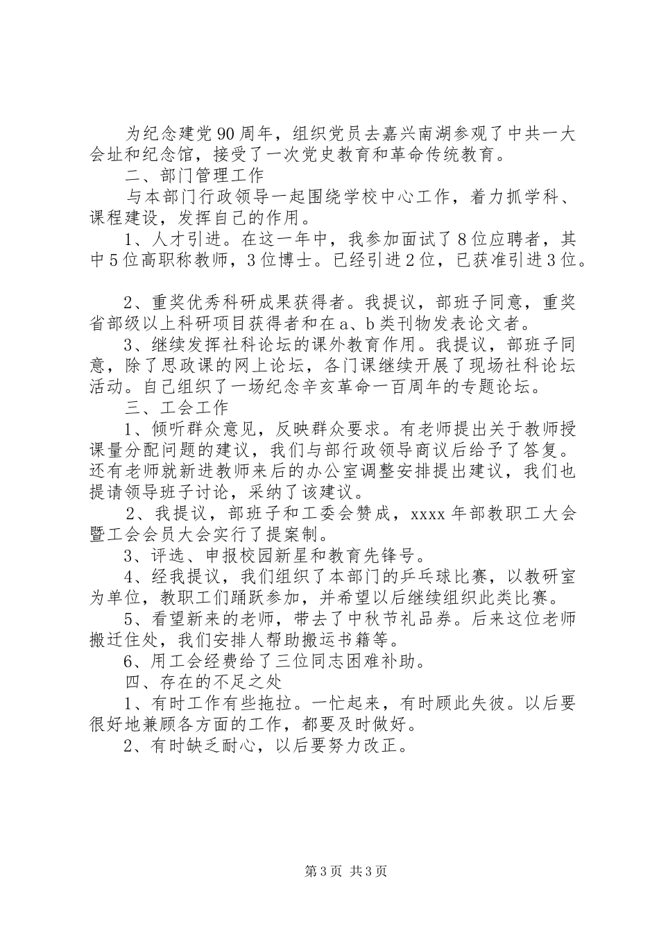 大学学院支部书记述职报告范文_第3页