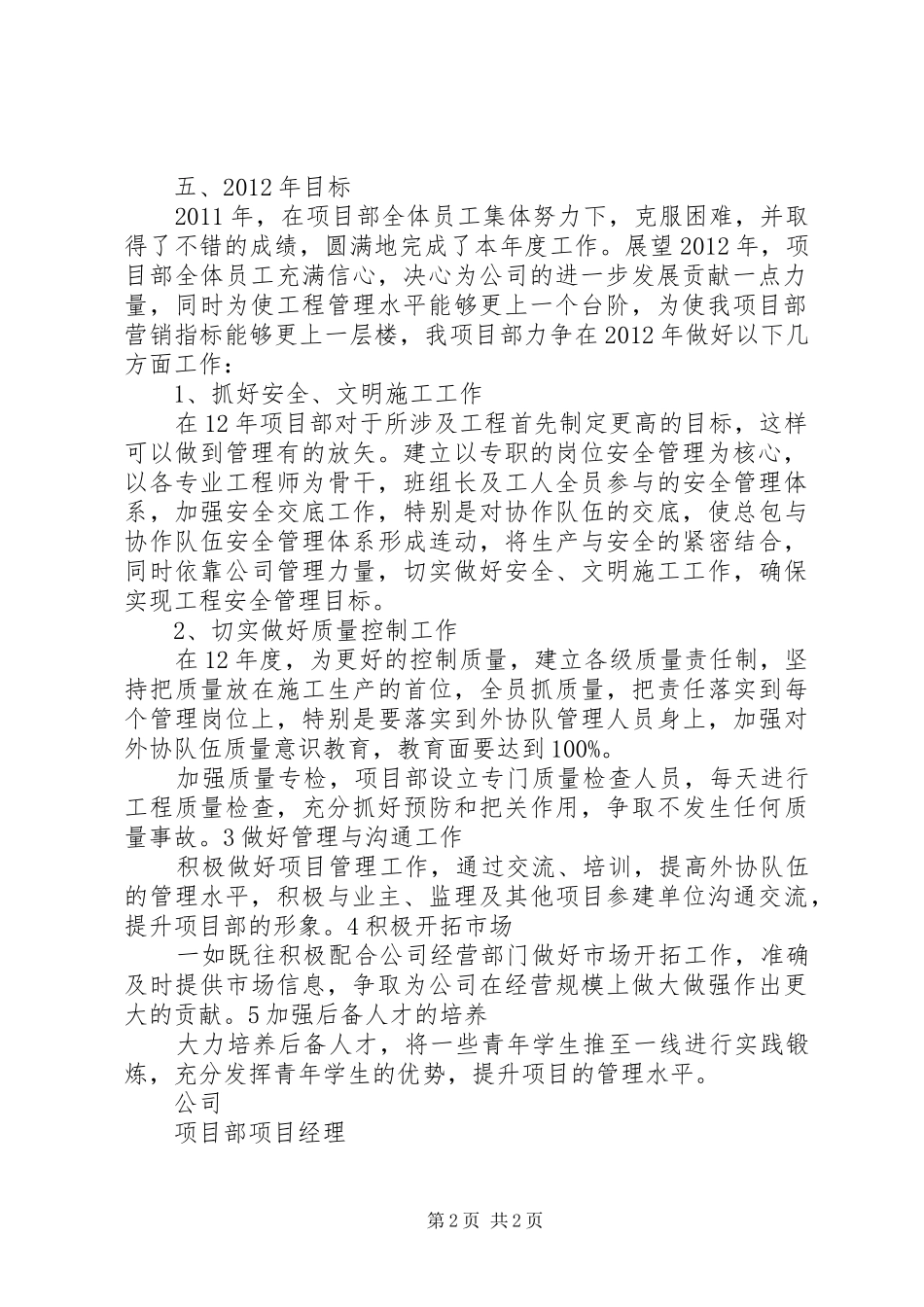 述职报告(建设工程类)_第2页