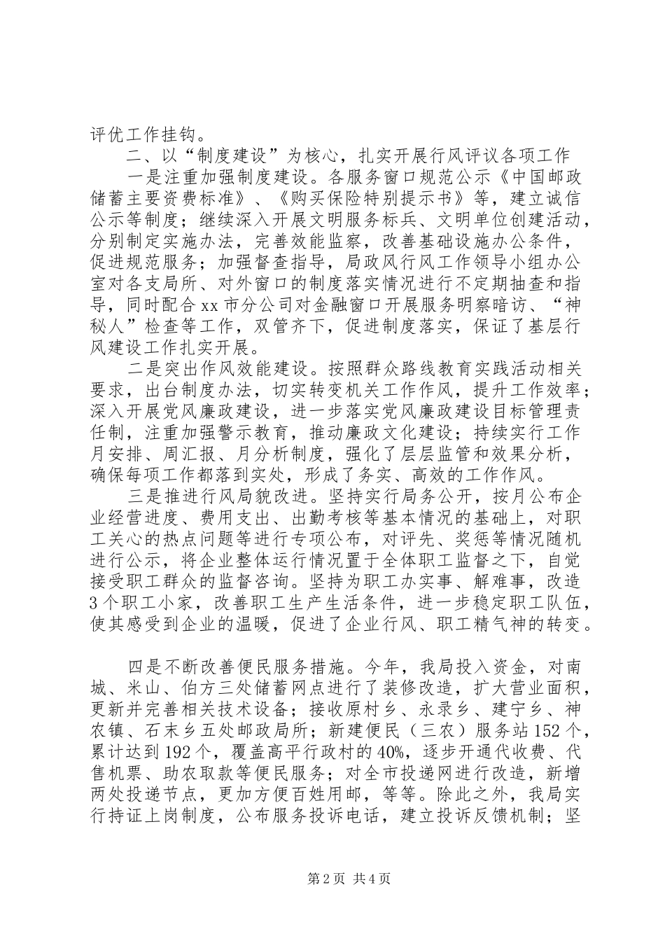 XX年市邮政局民主评议政风行风工作述职报告_第2页