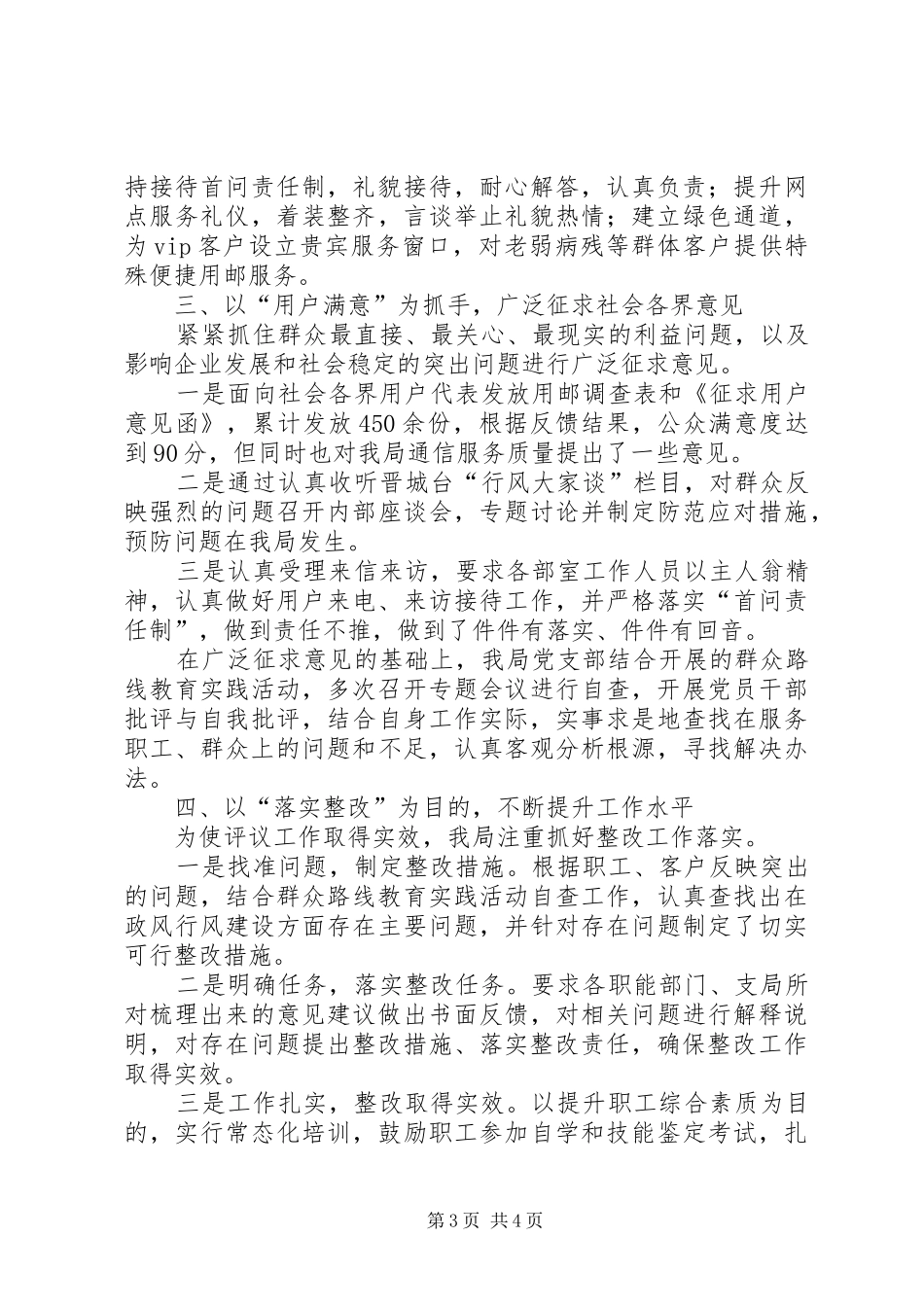 XX年市邮政局民主评议政风行风工作述职报告_第3页