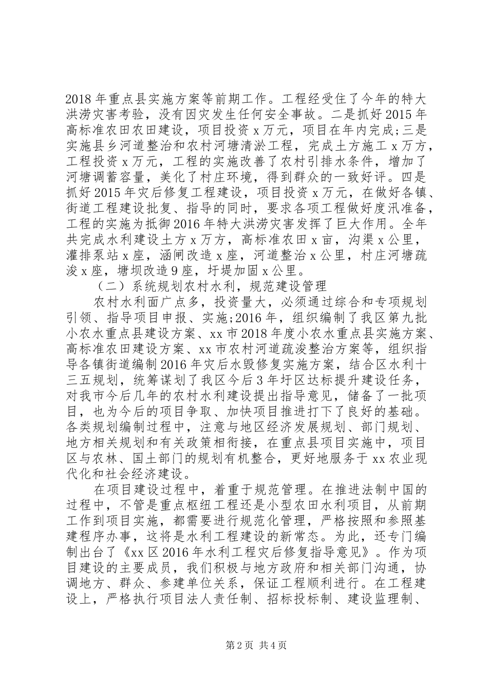 XX年上半年机关干部述职述廉报告范文_第2页