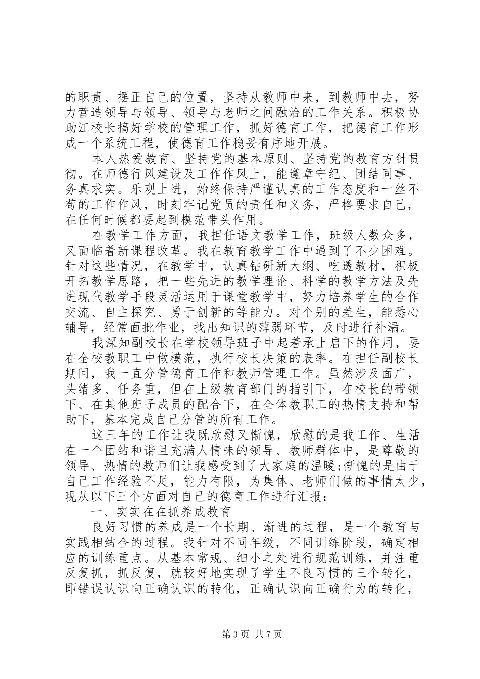 20XX年政教副校长述职报告_第3页