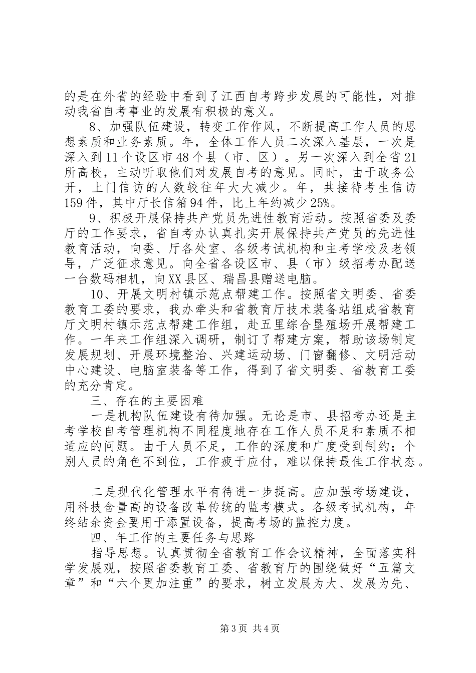 省自考办年述职报告_第3页