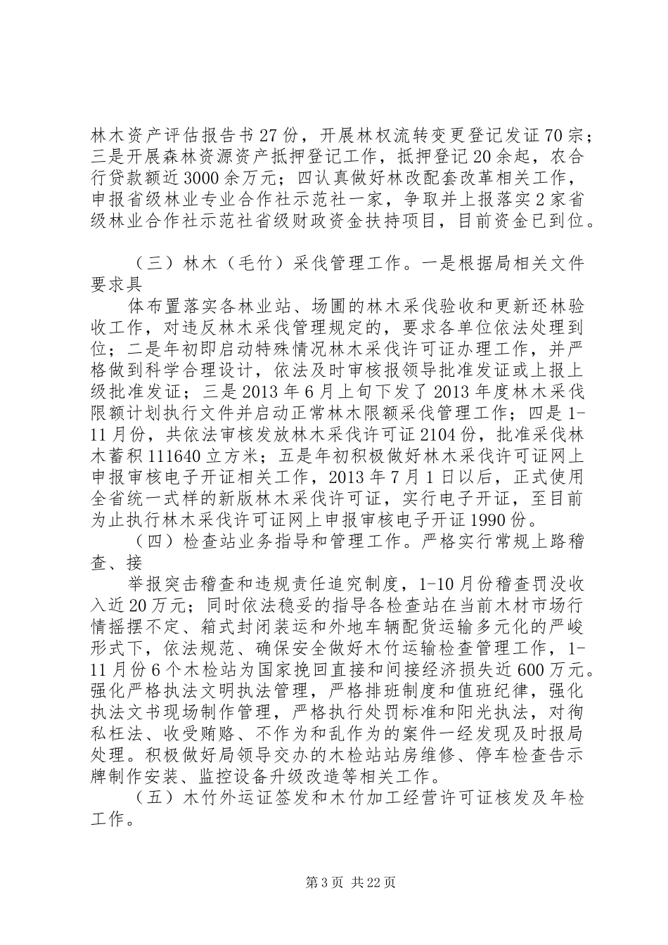 公述民评述职述廉报告_第3页