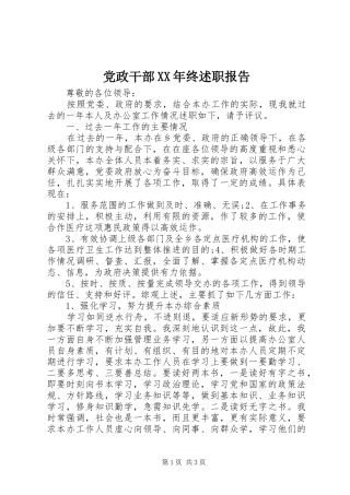 党政干部XX年终述职报告