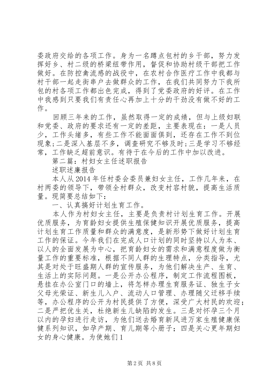 第一篇：妇女主任的述职报告_第2页