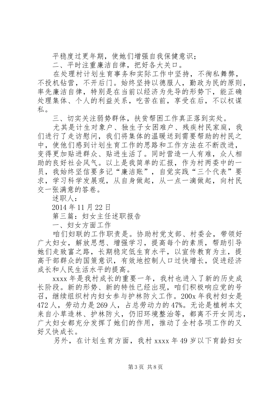 第一篇：妇女主任的述职报告_第3页