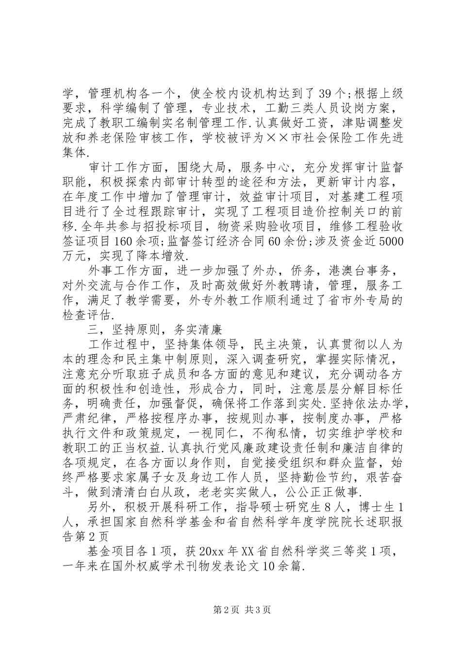 年度学院院长述职报告_第2页