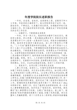 年度学院院长述职报告
