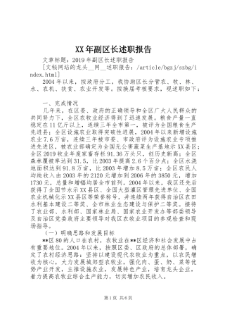 XX年副区长述职报告