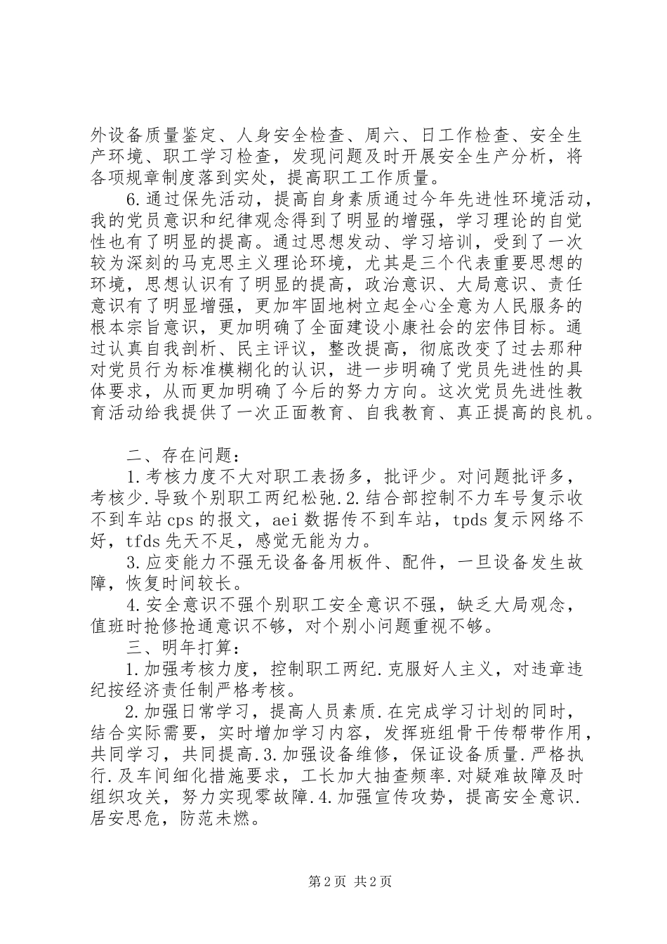 铁路职工述职报告_第2页