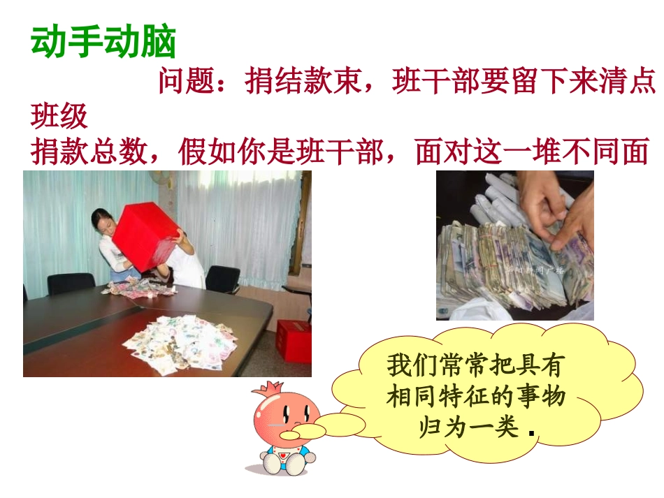 整式的加减合并同类项_第3页