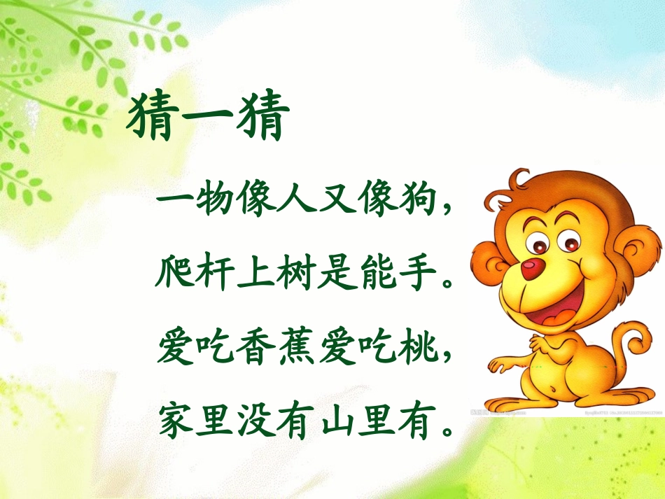 小猴子下山 (2)_第1页