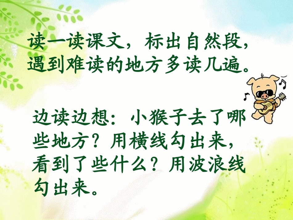小猴子下山 (2)_第3页