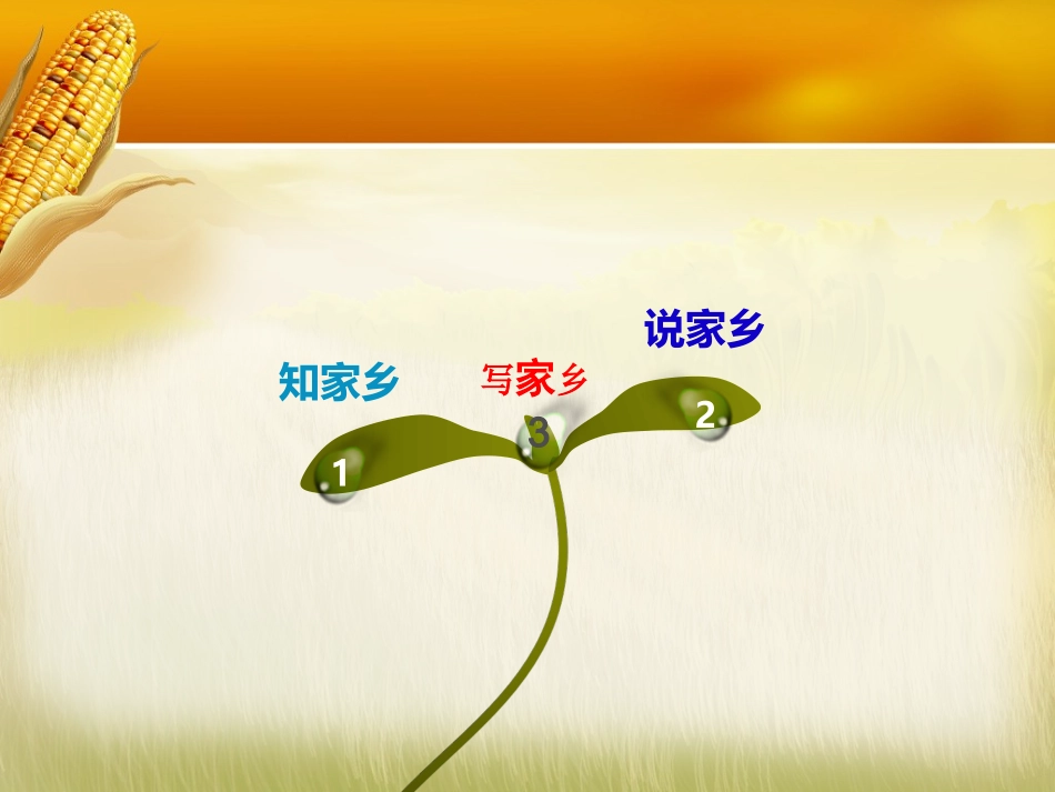 小学语文五年级上第一单元《表达》_第2页