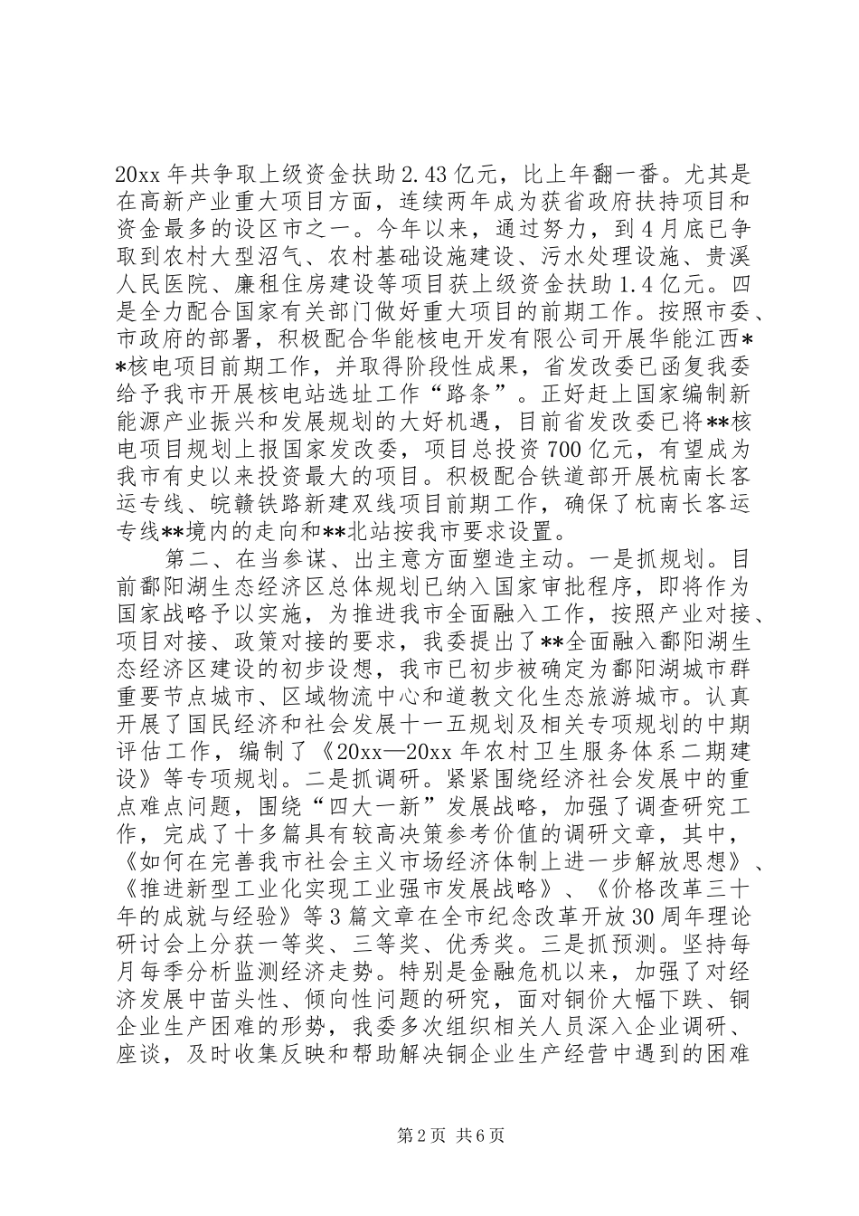 发改委述职报告_第2页