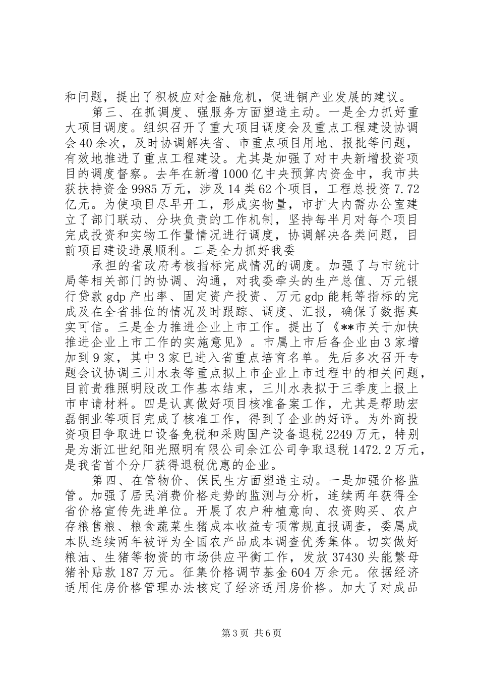 发改委述职报告_第3页